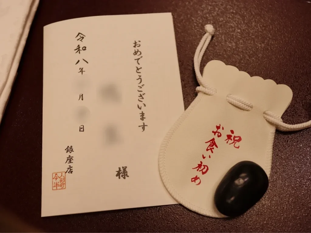 今半 銀座店 お食い初め