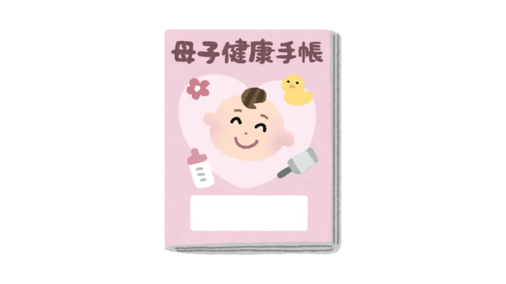 4か月健診 持ち物