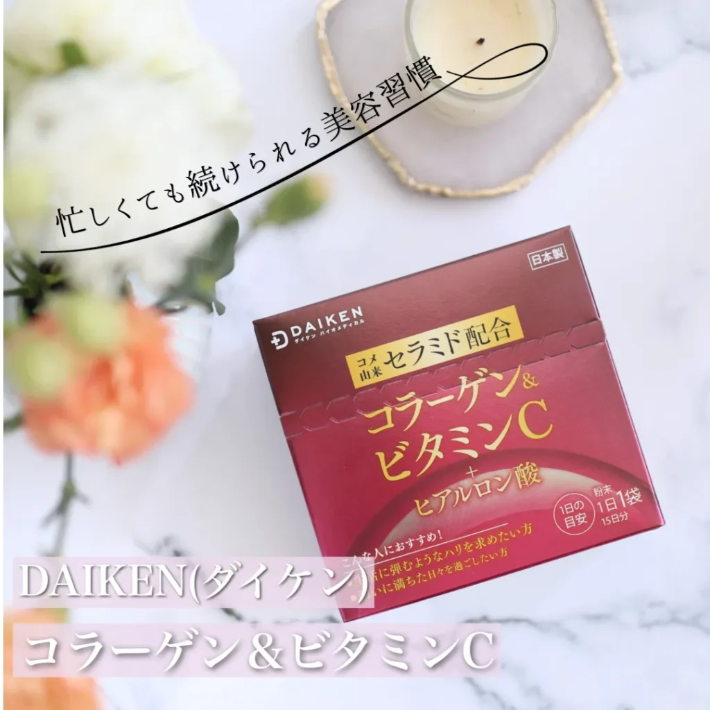 DAIKEN コラーゲン&ビタミンC
