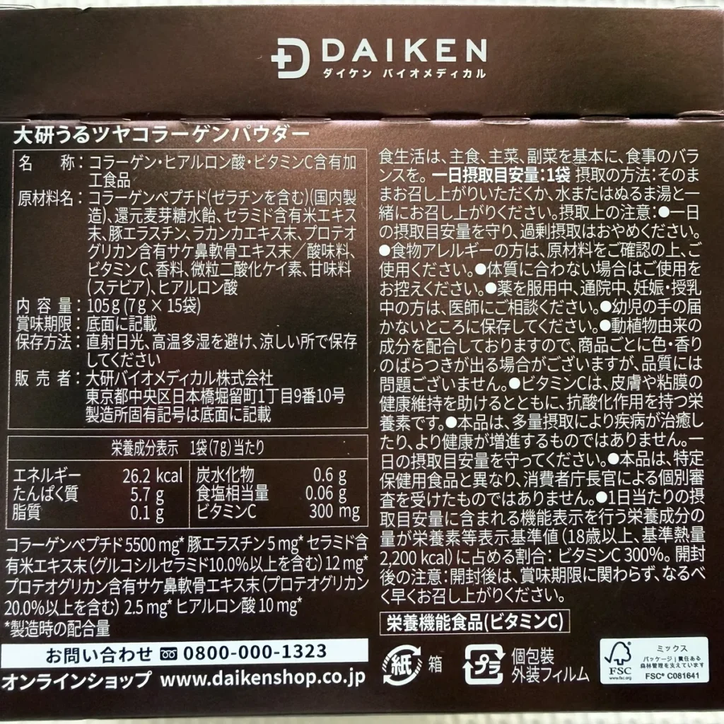 DAIKEN コラーゲン&ビタミンC